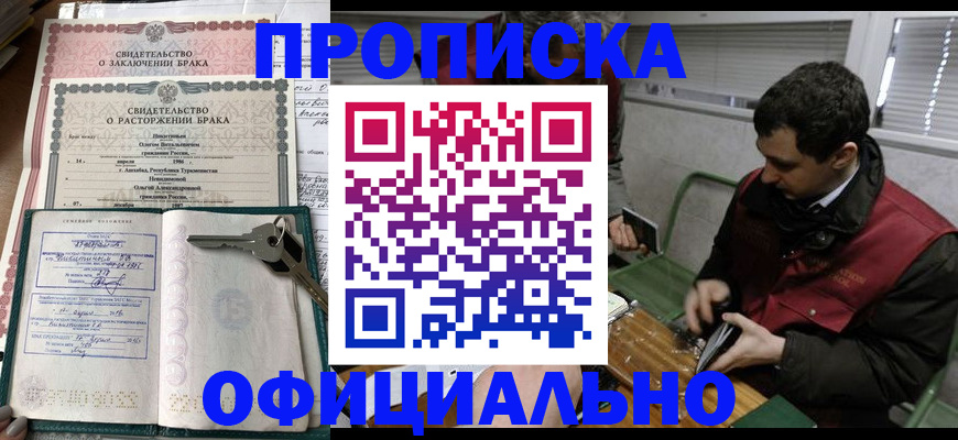 прописка штамп в Звенигороде