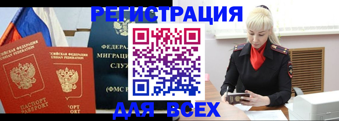 прописка поиск в Звенигороде