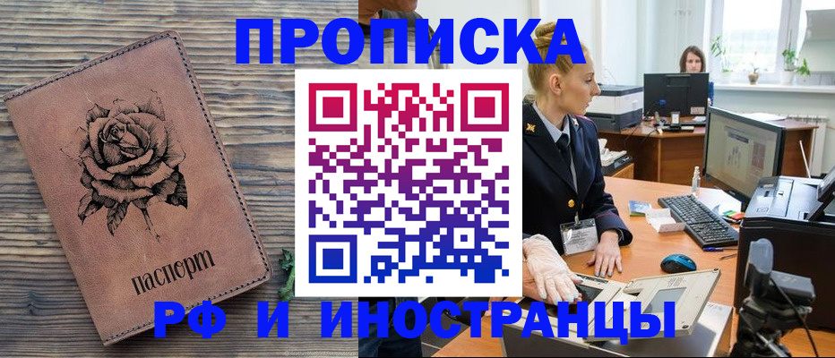 временная регистрация в квартире в Звенигороде